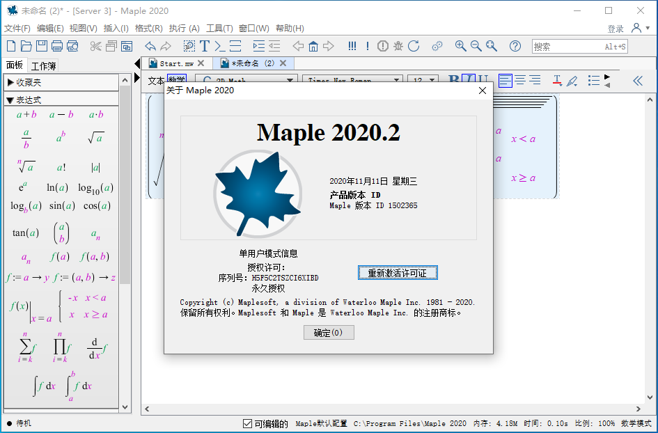Maplesoft Maple2020������Ѱ�v2020.2��ͼ2