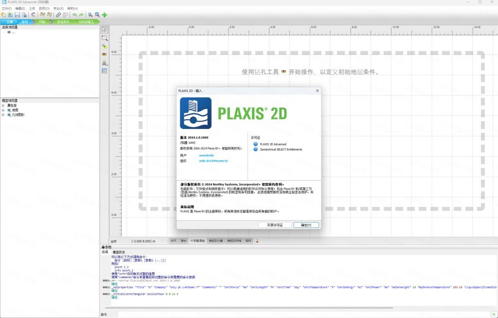 PLAXIS 2D 2024�����ƽ��v2024.1��ͼ0