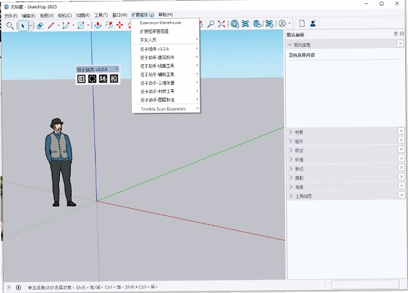 ���Ӳ����v3.2.6(����SketchUp 2022-2024)��ͼ0