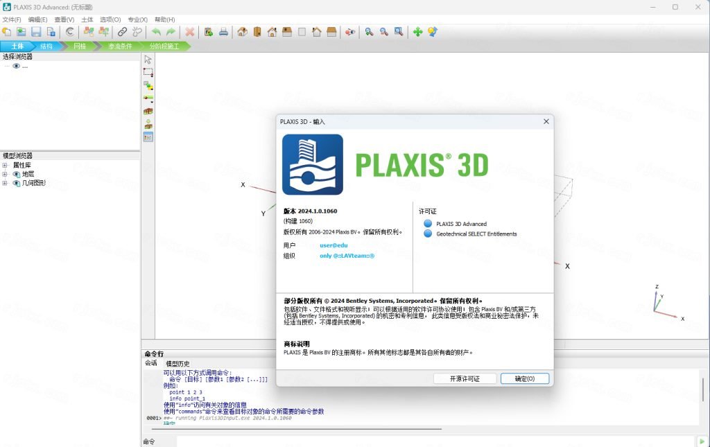 PLAXIS 3D 2024���ļ������԰�v2024.1��ͼ0