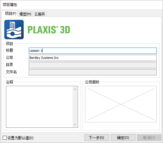 PLAXIS 3D 2024���ļ������԰�v2024.1��ͼ3