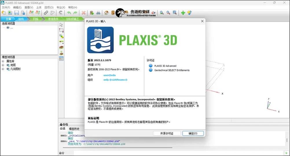 PLAXIS 3D 2023������Ѱ�v2023.2��ͼ0