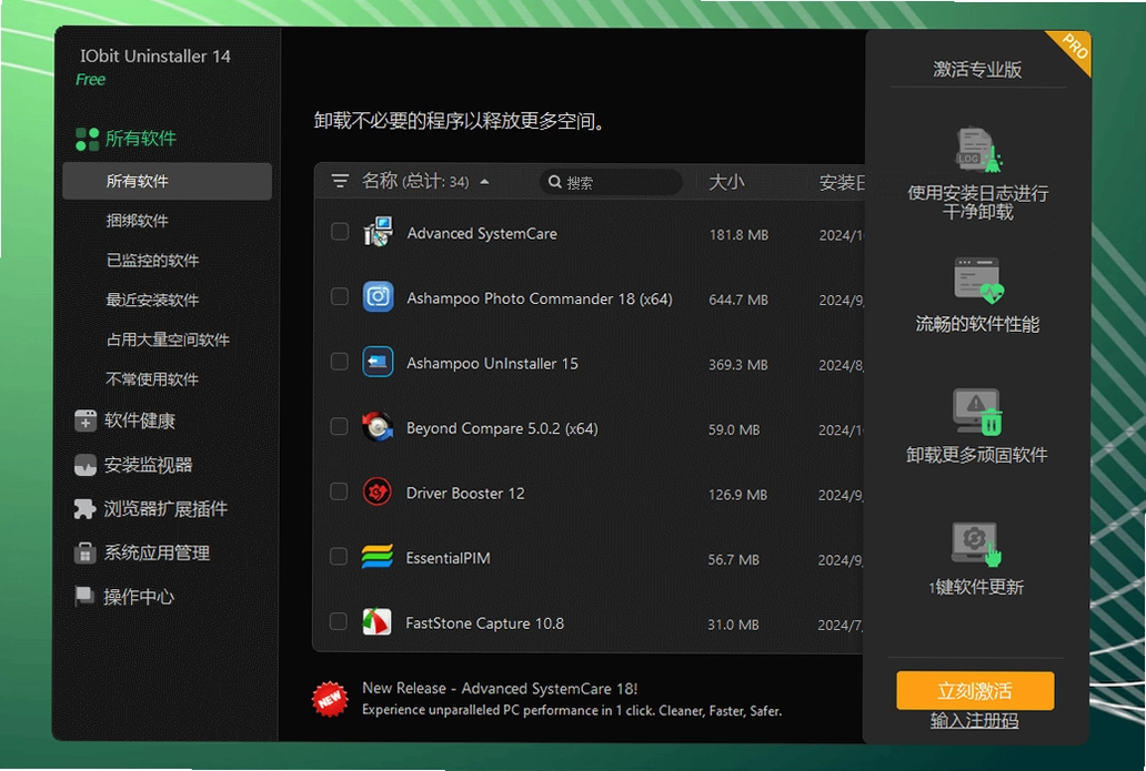 IObit Uninstaller Pro��Я�޸İ�v15.5.0.11 ���°��ͼ2