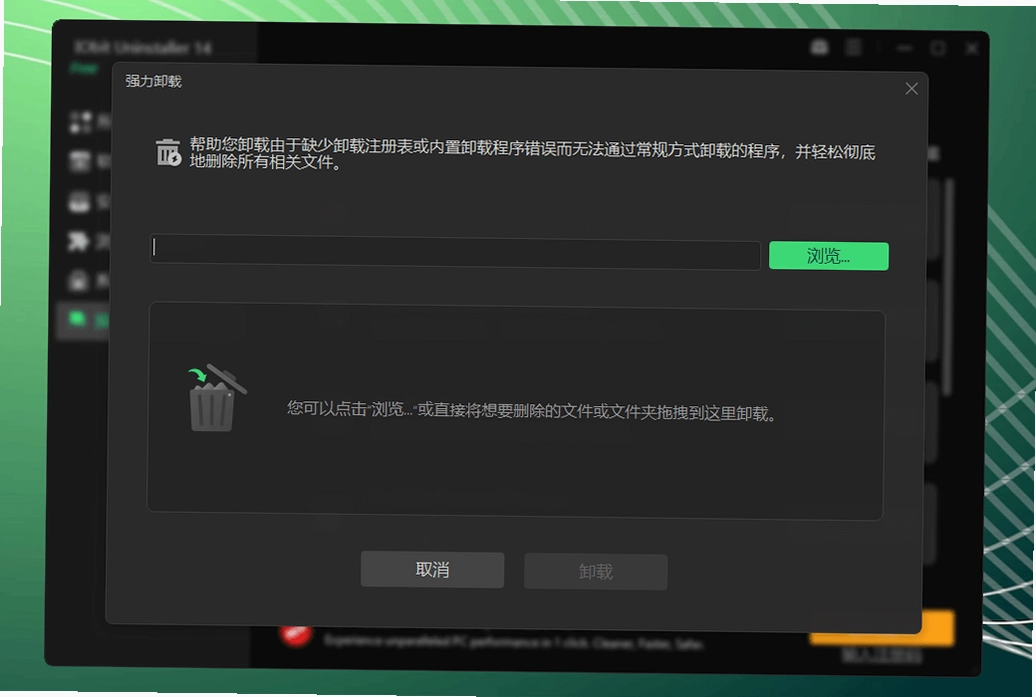 IObit Uninstaller Pro��Я�޸İ�v15.5.0.11 ���°��ͼ4
