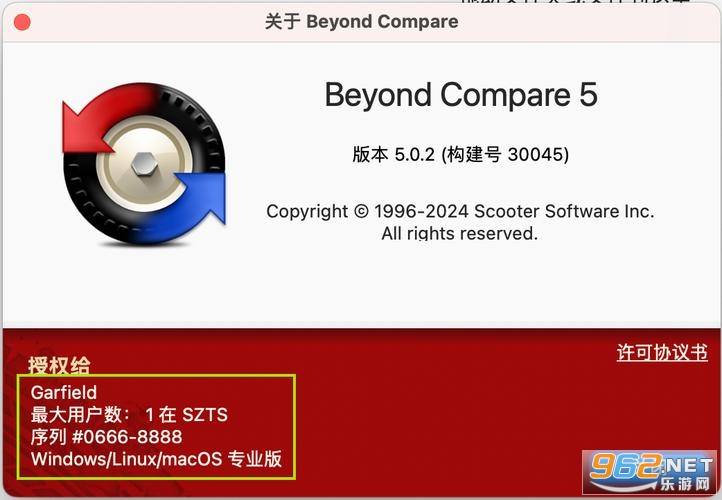 Beyond Compare 许可证界面