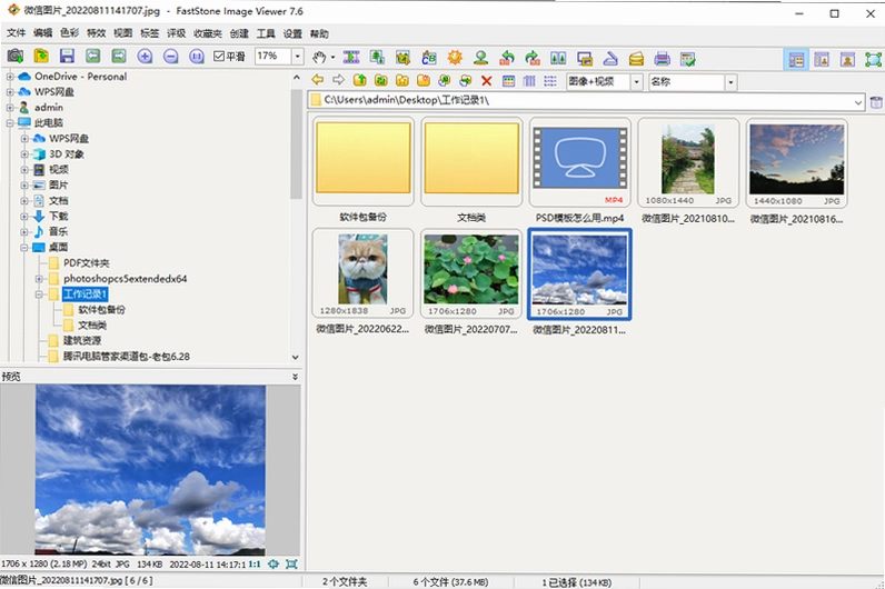FastStone Image Viewer�����⼤����ͼ3