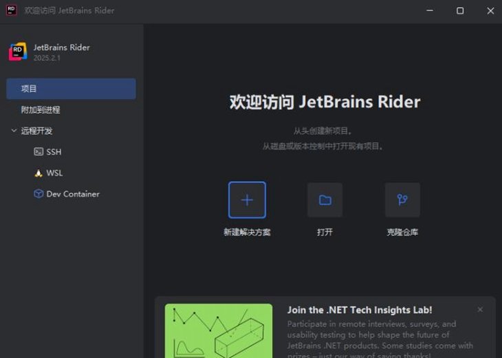 JetBrains Rider2025������Ѱ�v2025.3.3��ͼ0
