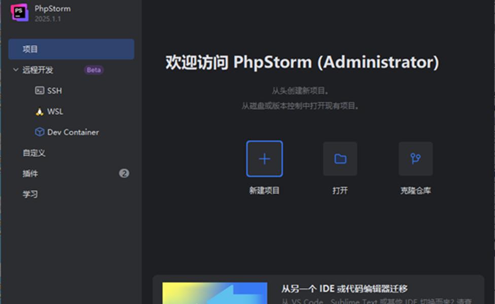 JetBrains PhpStorm 2025���ļ����v2025.1��ͼ0