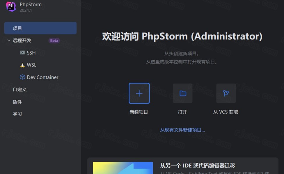 JetBrains PhpStorm 2024���ļ����v2024.1��ͼ0