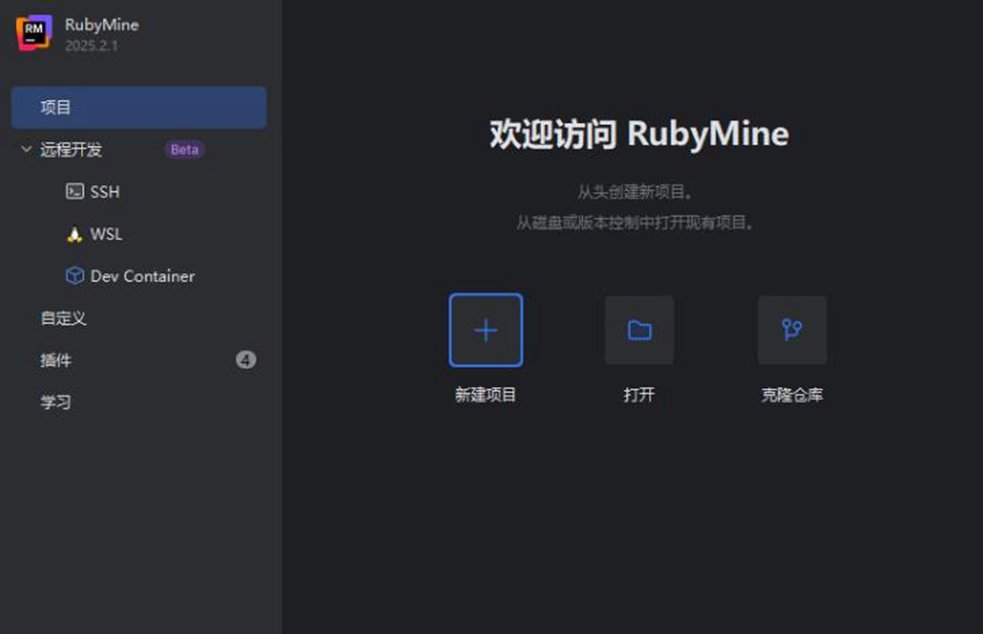 JetBrains RubyMine 2025���ü����v2025.2.1��ͼ0