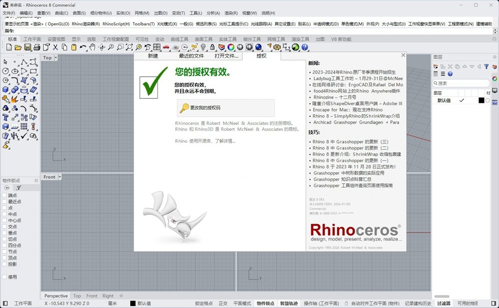 RhinocerosϬţ8���ļ����v8.28.26041.11001��ͼ0