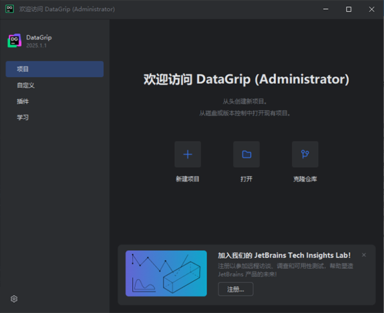 JetBrains DataGrip 2025�����ƽ��v2025.1.1��ͼ0