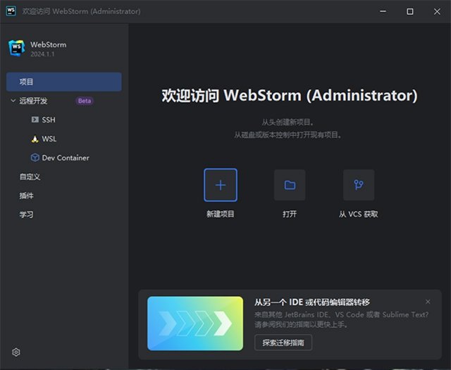 JetBrains WebStorm2024���ļ����v2024.1��ͼ0