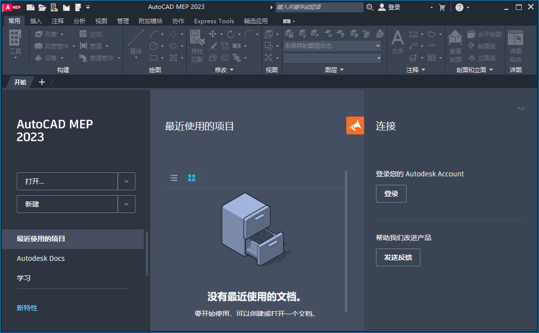 AutoCAD MEP 2023�����ƽ����԰�v8.5.50.0��ͼ0