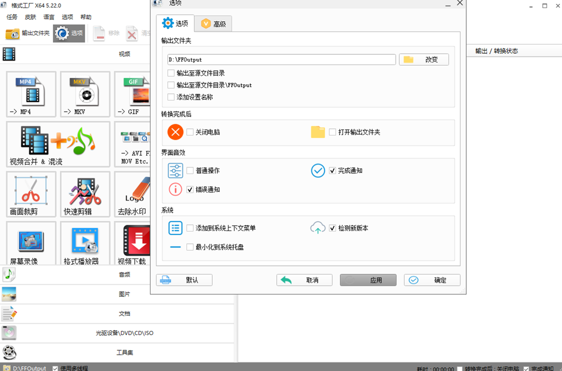 FormatFactory��ʽ�������°�v5.22.0��ͼ2