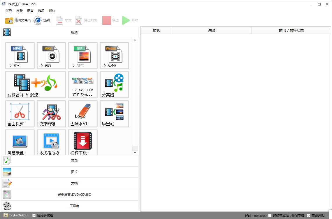FormatFactory��ʽ�������°�v5.22.0��ͼ0