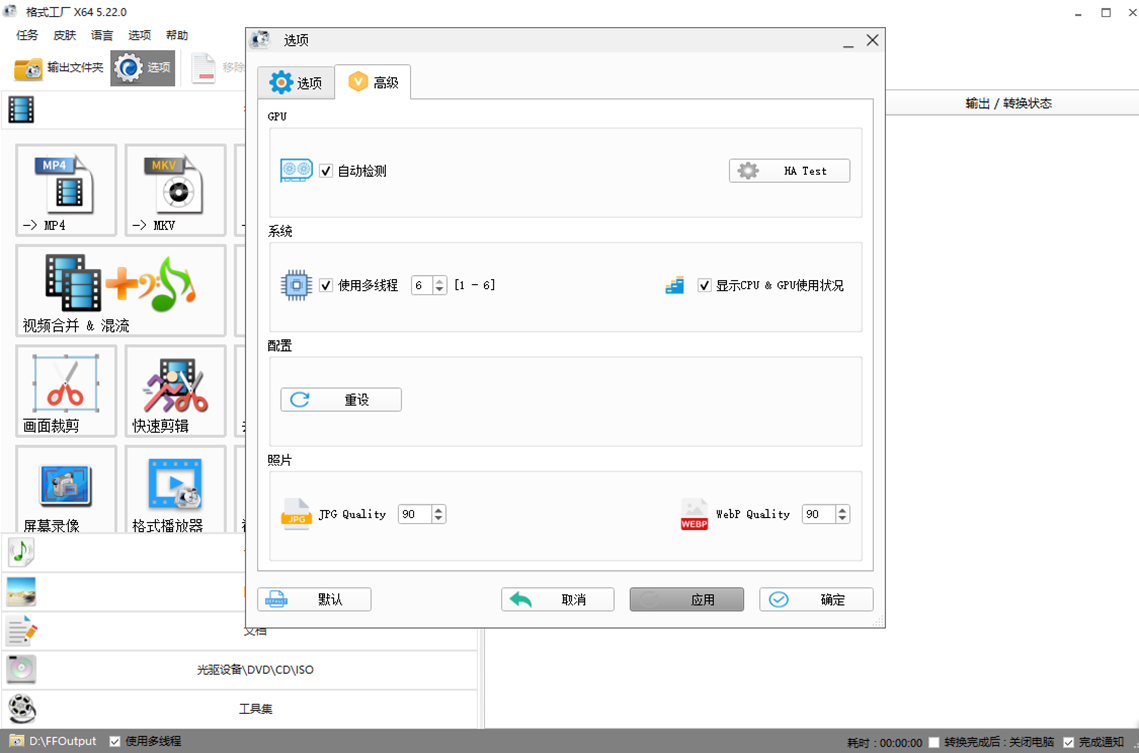 FormatFactory��ʽ�������°�v5.22.0��ͼ1