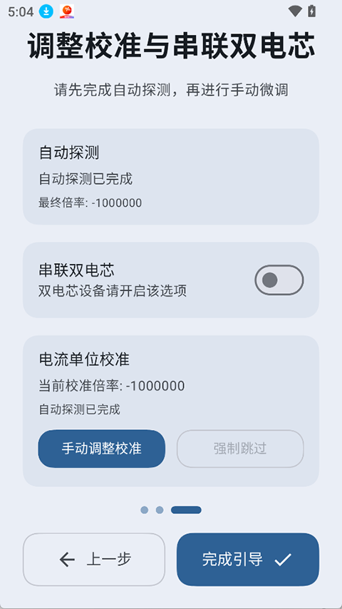 BatteryRecorder(��ؼ�⹤��)v2.1.3 �ٷ����ͼ2