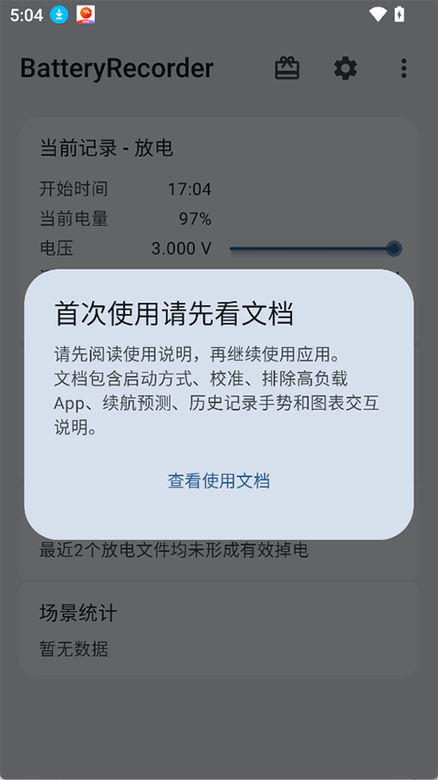 BatteryRecorder(��ؼ�⹤��)v2.1.3 �ٷ����ͼ0