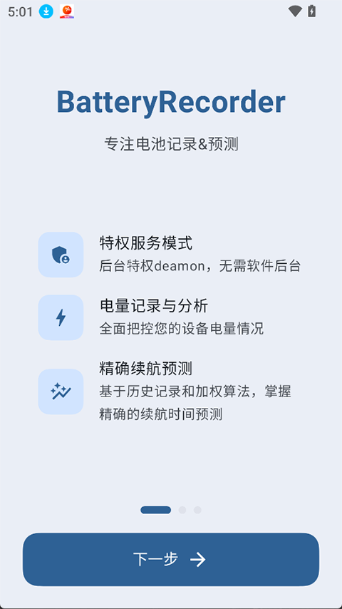BatteryRecorder(��ؼ�⹤��)v2.1.3 �ٷ����ͼ4