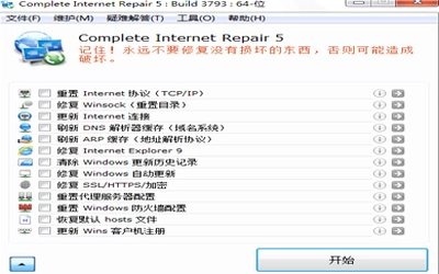 Complete Internet Repair 2026��Ѱ�v11.1.3.6518��ͼ0