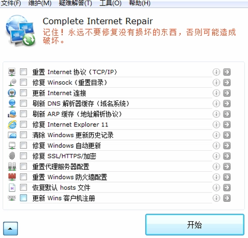 Complete Internet Repair 2026��Ѱ�v11.1.3.6518��ͼ3