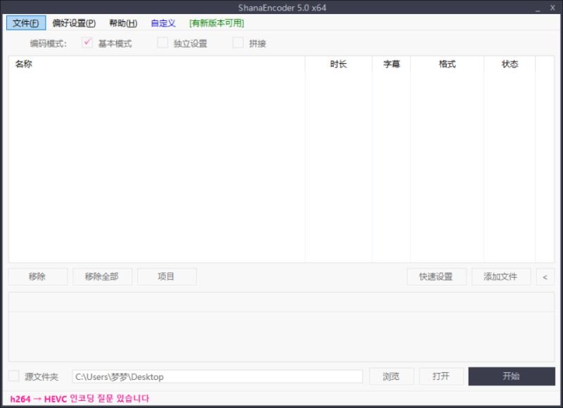 ShanaEncoder�����ƽ��v7.4.0.0 ���°��ͼ0