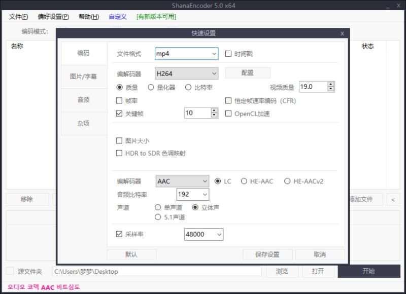 ShanaEncoder�����ƽ��v7.4.0.0 ���°��ͼ1