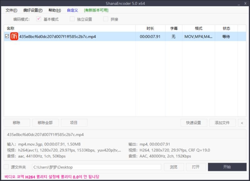 ShanaEncoder�����ƽ��v7.4.0.0 ���°��ͼ2