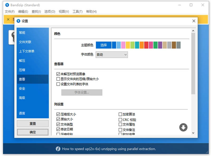 Bandizip������ע��רҵ��v7.45��ͼ2