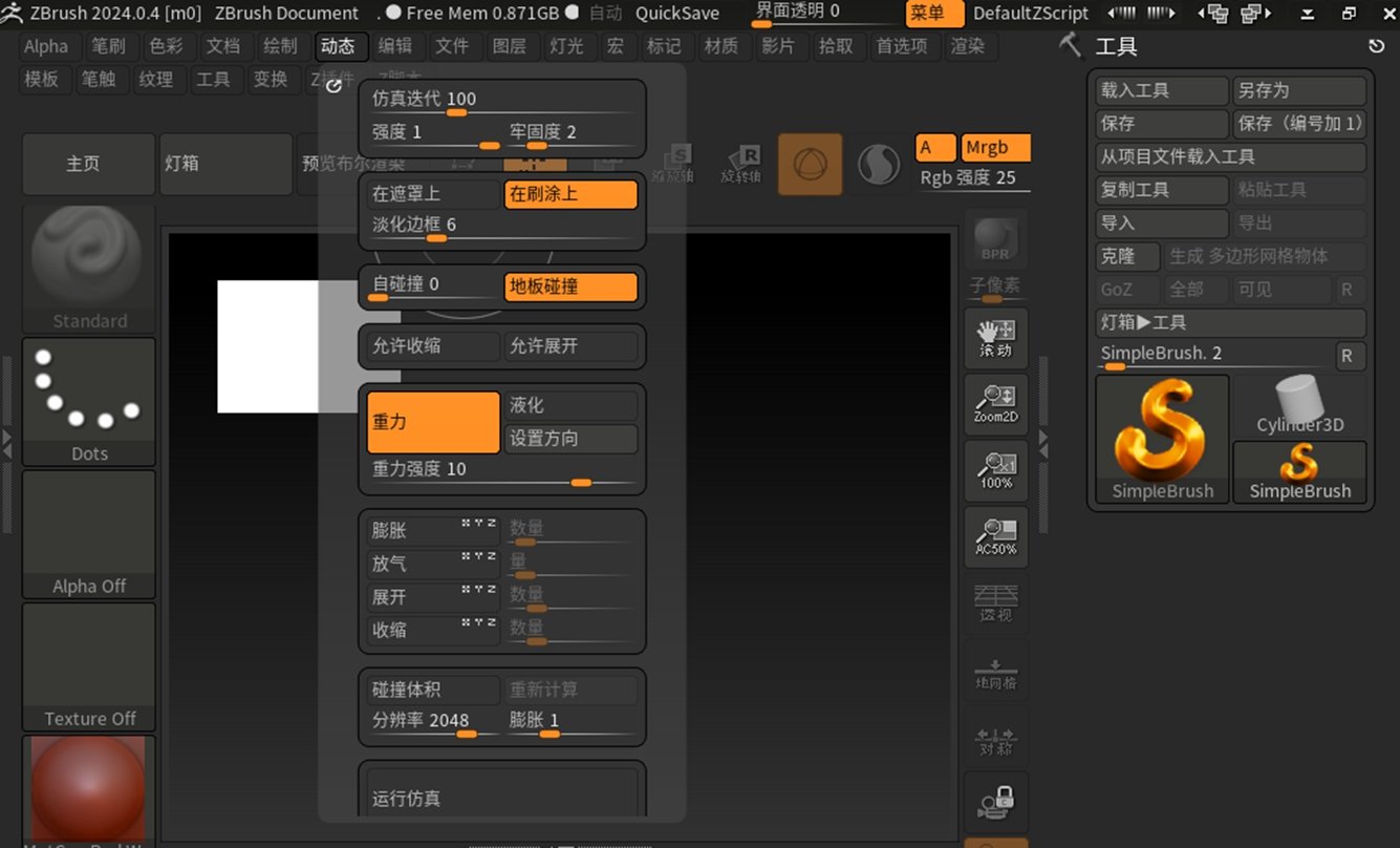 Maxon ZBrush2026���İ漤���v2026.1.2��ͼ2