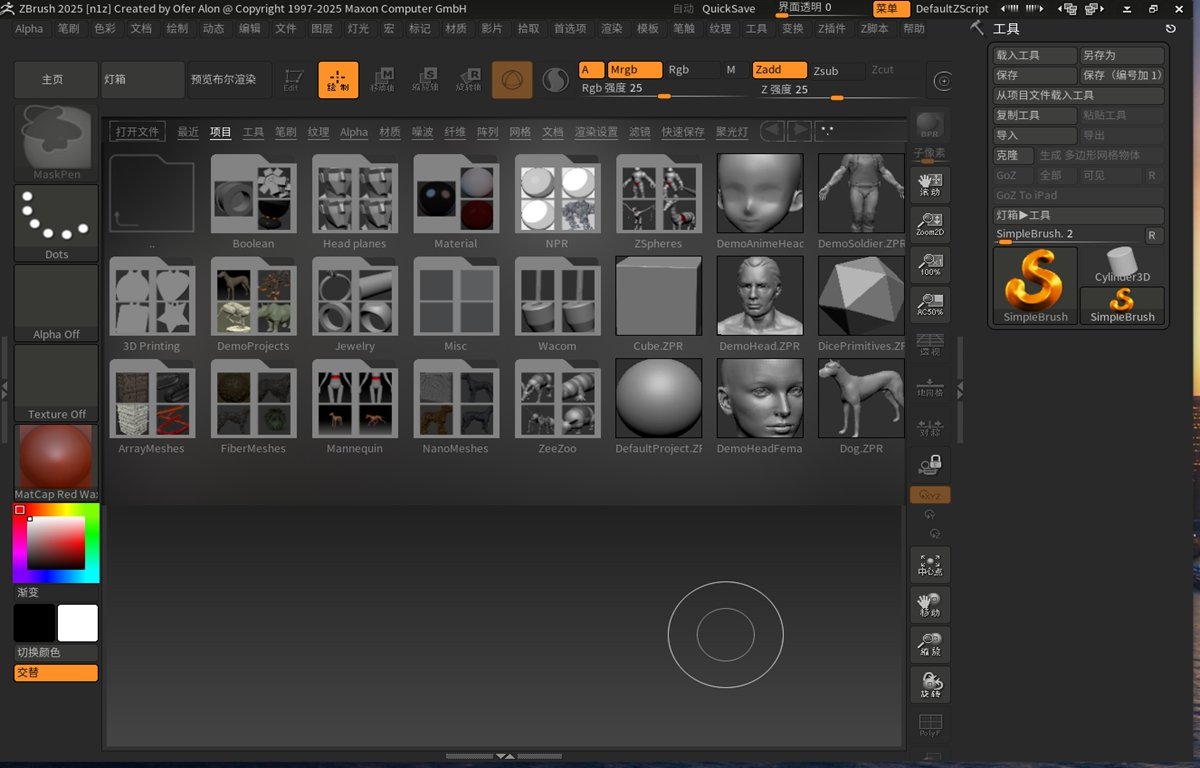 Maxon Zbrush2025���ļ����v2025.0.1��ͼ2