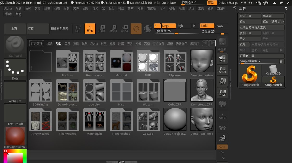 Maxon Zbrush2024�������°�v2024.0.4��ͼ0