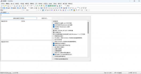 EmEditor�⼤��������ɫ��Я��v26.2.2 ��Ѱ��ͼ1