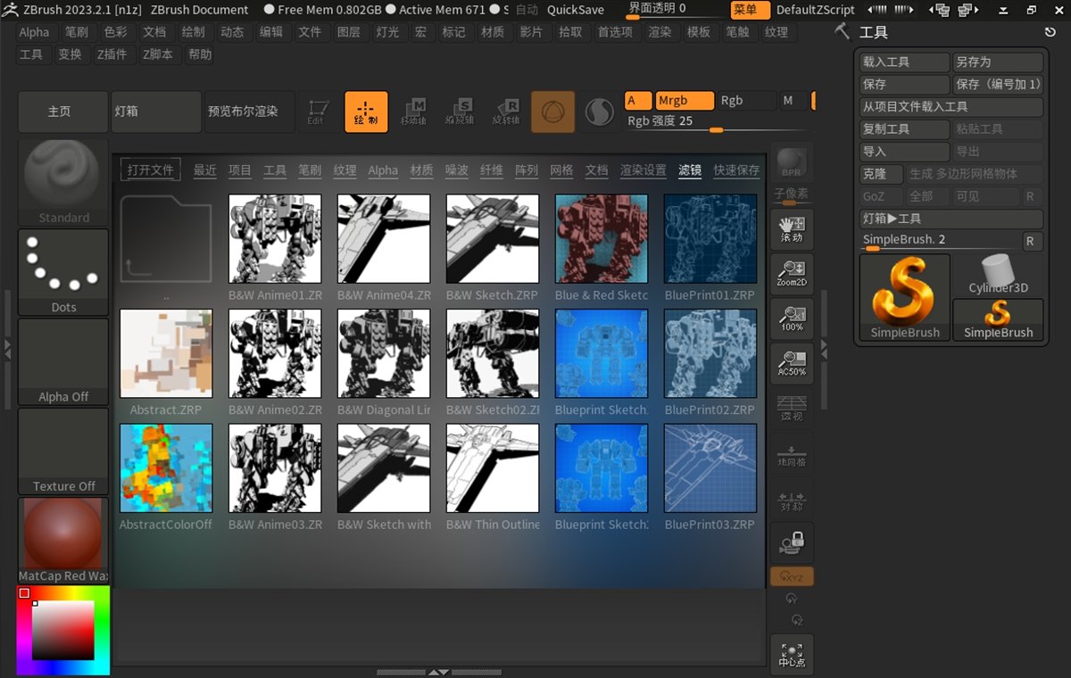 Maxon Zbrush2023���ļ����v2023.2.1��ͼ0