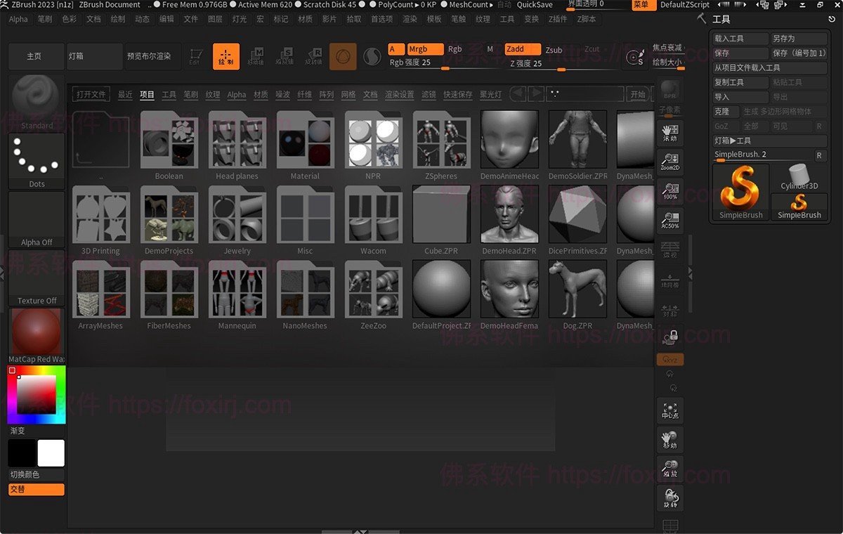 Maxon Zbrush2023���ļ����v2023.2.1��ͼ1