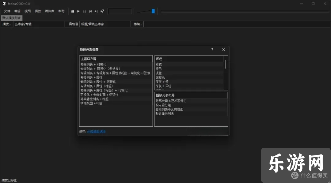 Foobar2000�ٷ����°�v2.25.10 �������ͼ0
