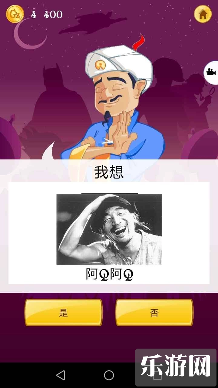 �������akinator��׿���İ�v9.0.21��ͼ2