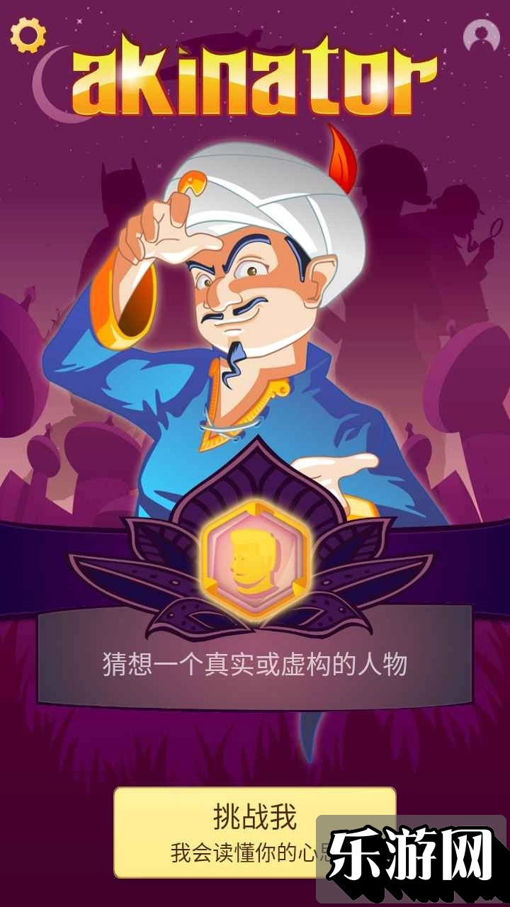 �������akinator��׿���İ�v9.0.21��ͼ3