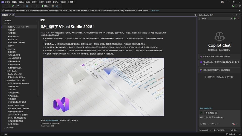 Visual Studio2026��ҵ����Ѱ�Windows64λ���ͼ1