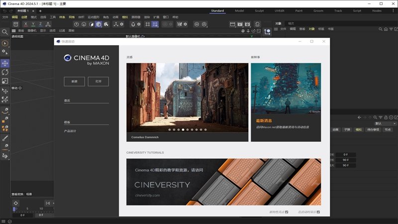 Maxon Cinema 4D2024���°����İ�v2024.5.1��ͼ0
