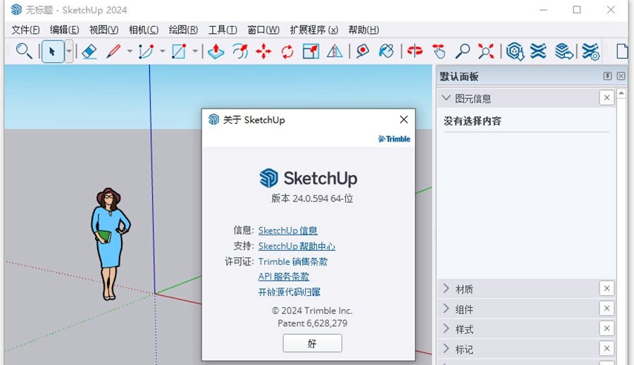 SketchUp Pro 2024�����ƽ��v24.0.594��ͼ0