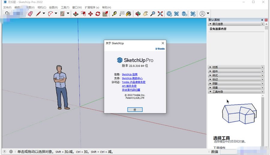 Sketchup Pro 2022���İ�v22.0.316��ͼ0