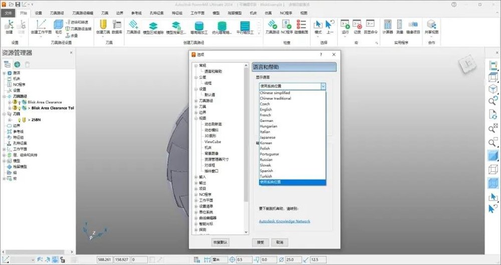 Autodesk PowerMill Ultimate2024���ļ�����ͼ1