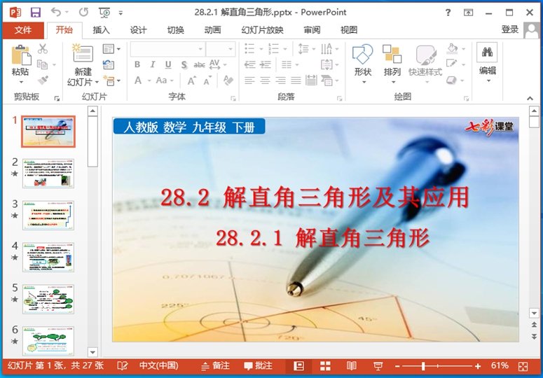 �߲ʿ����˽̰���꼶�²���ѧPPT�μ���ͼ2