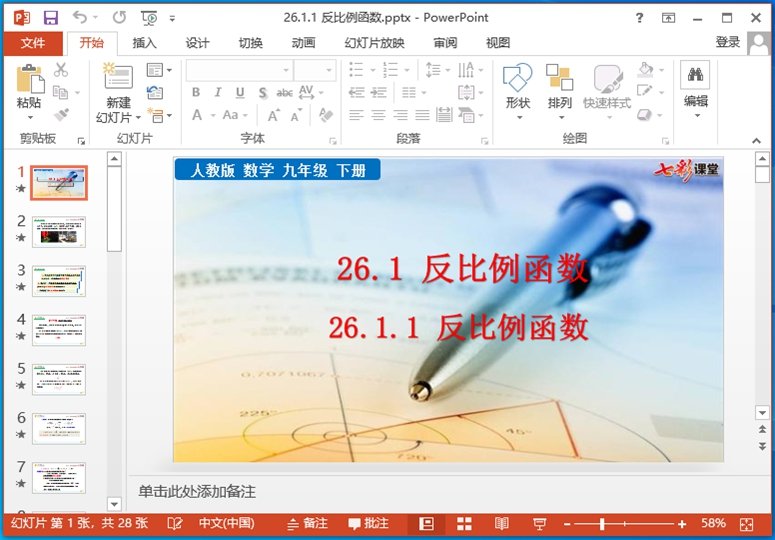 �߲ʿ����˽̰���꼶�²���ѧPPT�μ���ͼ3