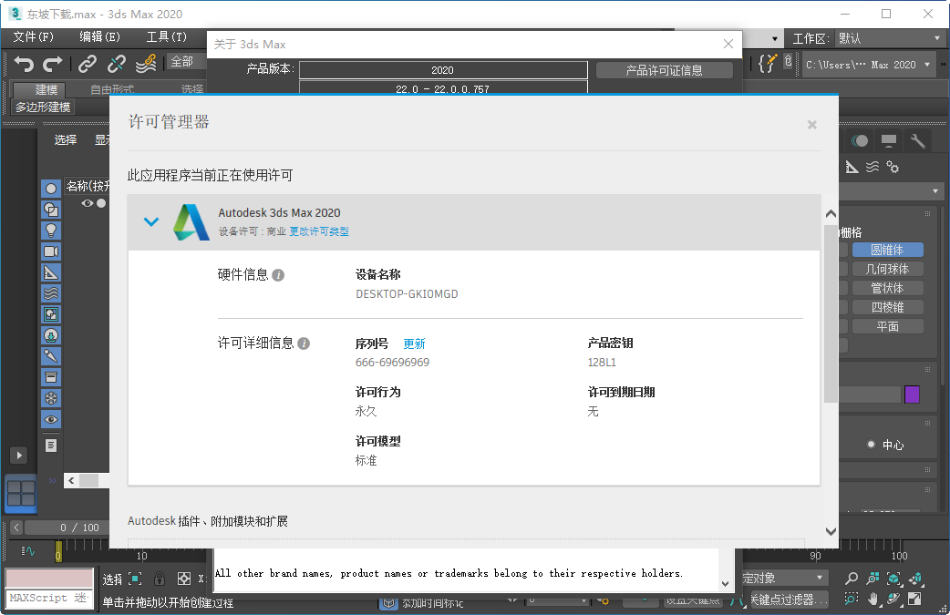 Autodesk 3ds Max2020�����ƽ��v22.0��ͼ1