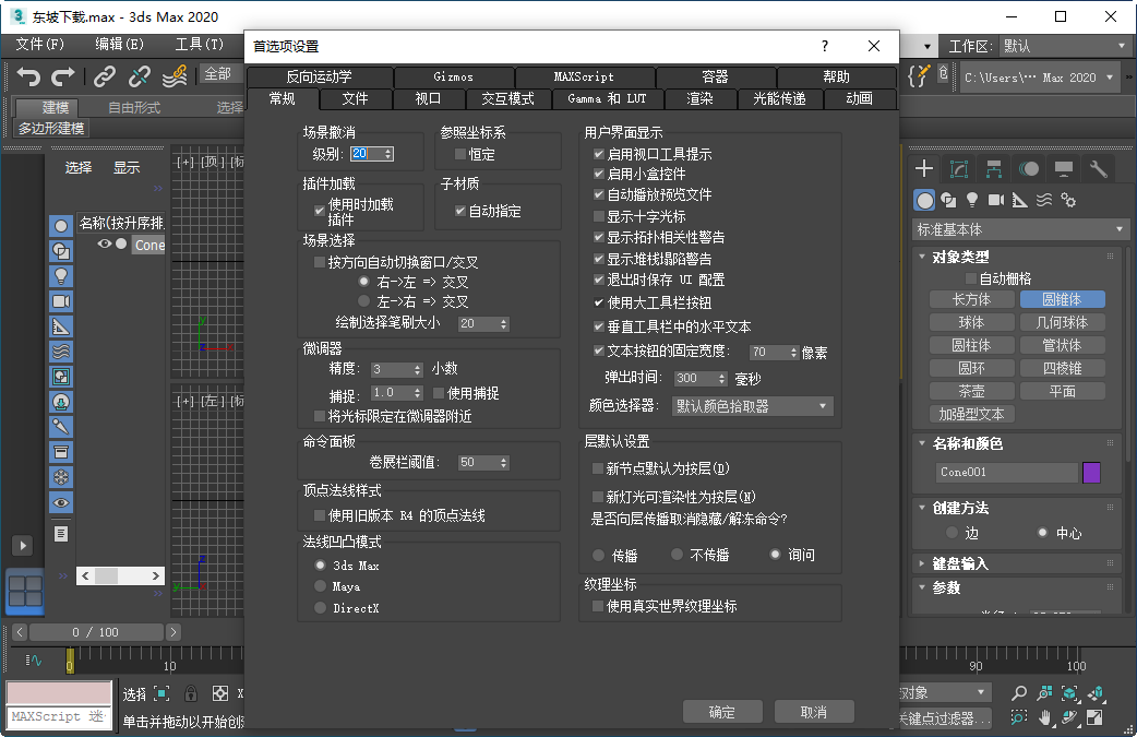 Autodesk 3ds Max2020�����ƽ��v22.0��ͼ3