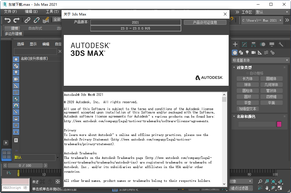 Autodesk 3ds Max2021�����v23.0��ͼ0