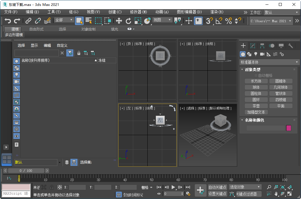 Autodesk 3ds Max2021�����v23.0��ͼ3